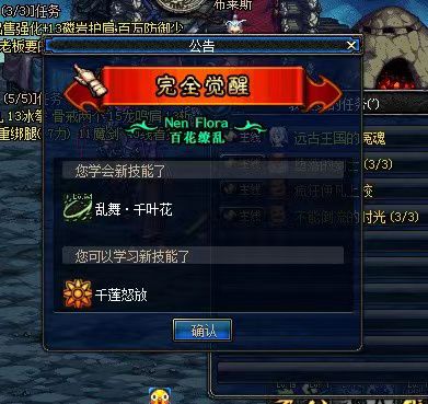 dnf60版本百花觉醒