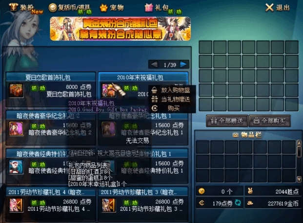 dnf怀旧服商城.png