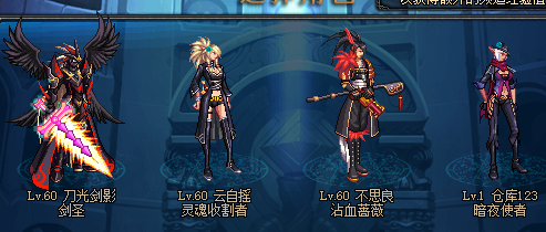 dnf60版本角色.png